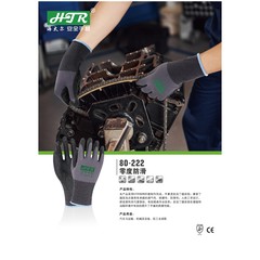 HTR海太尔 零度防滑丁腈发泡手套 9